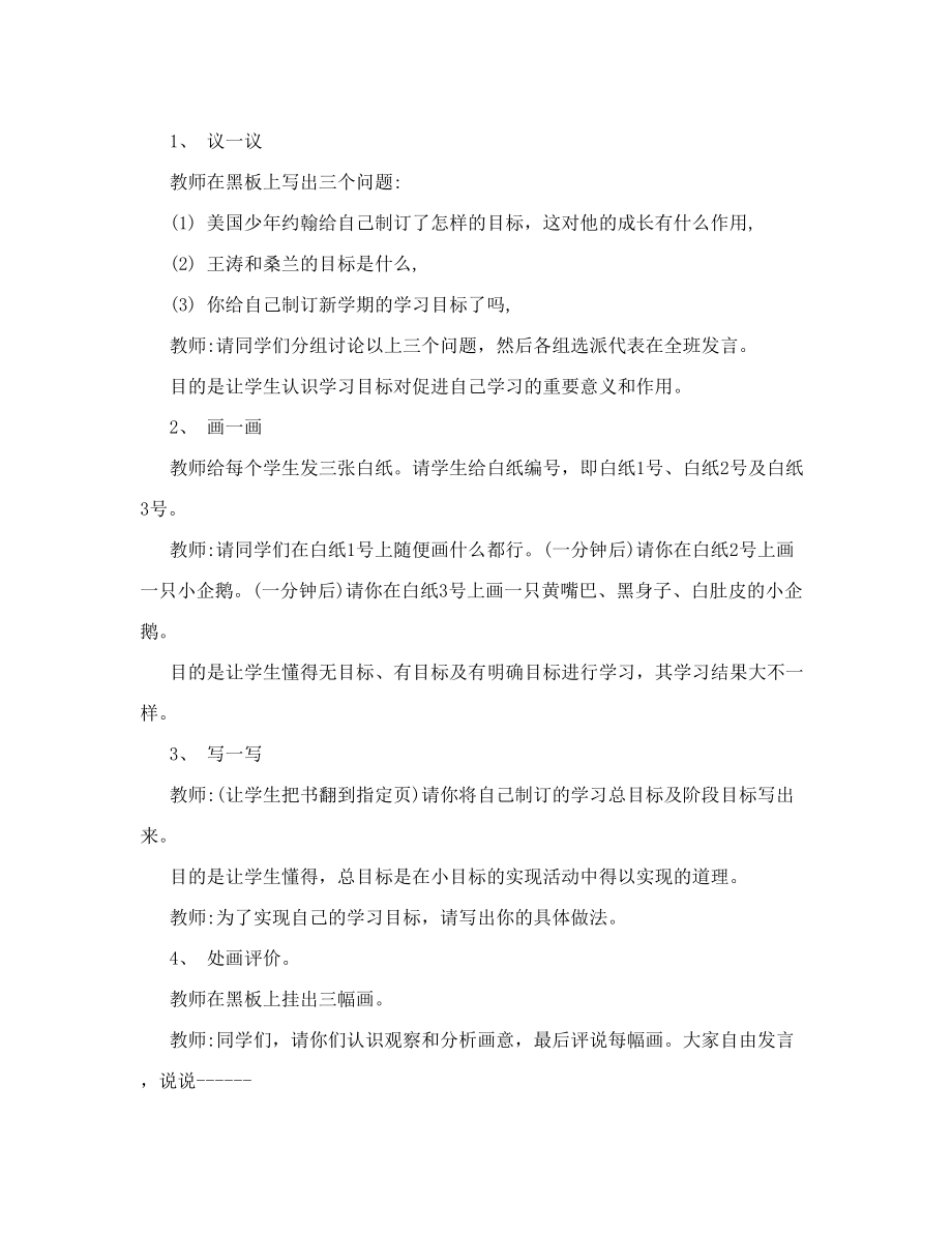 小学五年级心理健康教育教案(4).doc