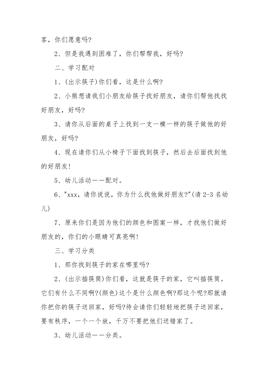 小班数学优质课教案及教学反思《玩筷子》.docx