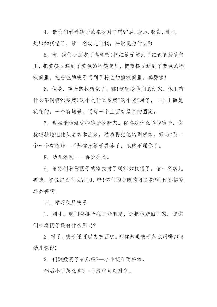 小班数学优质课教案及教学反思《玩筷子》.docx