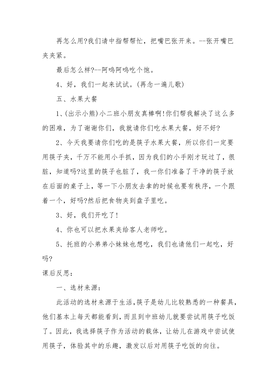 小班数学优质课教案及教学反思《玩筷子》.docx