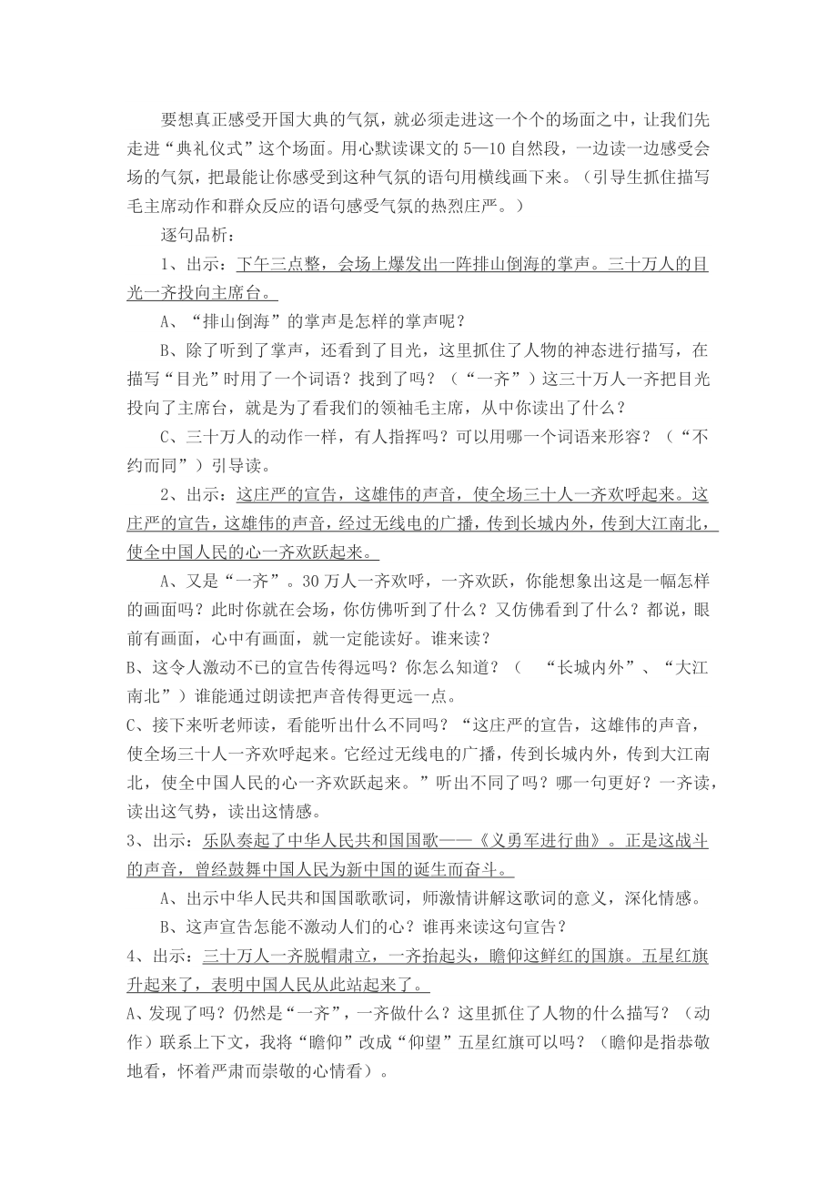 开国大典教案设计(3).doc