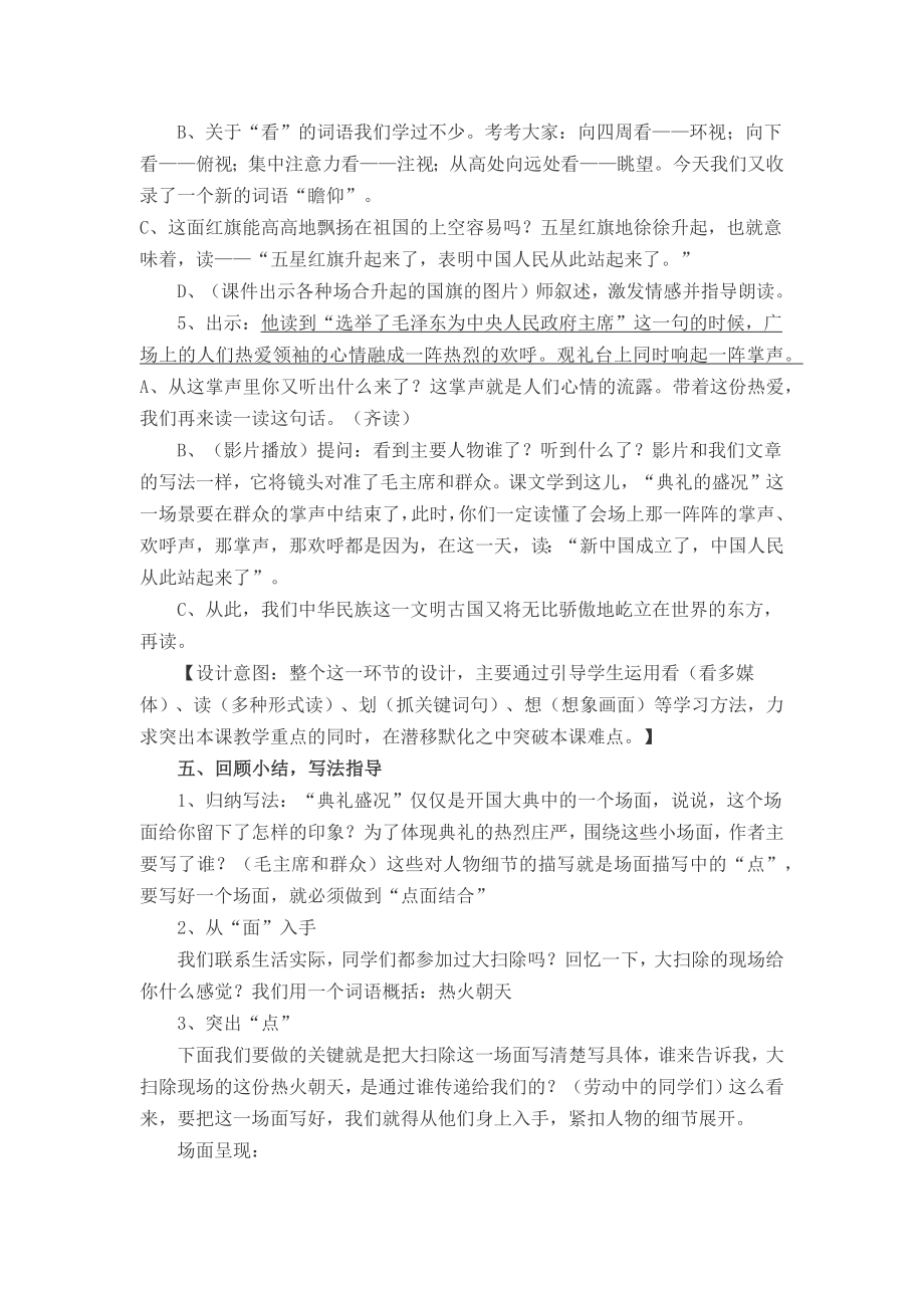 开国大典教案设计(3).doc