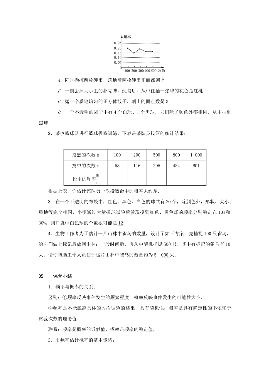 最新201X九年级数学上册第二十五章概率初步25.3用频率估计概率教案2（新版）新人教版.doc