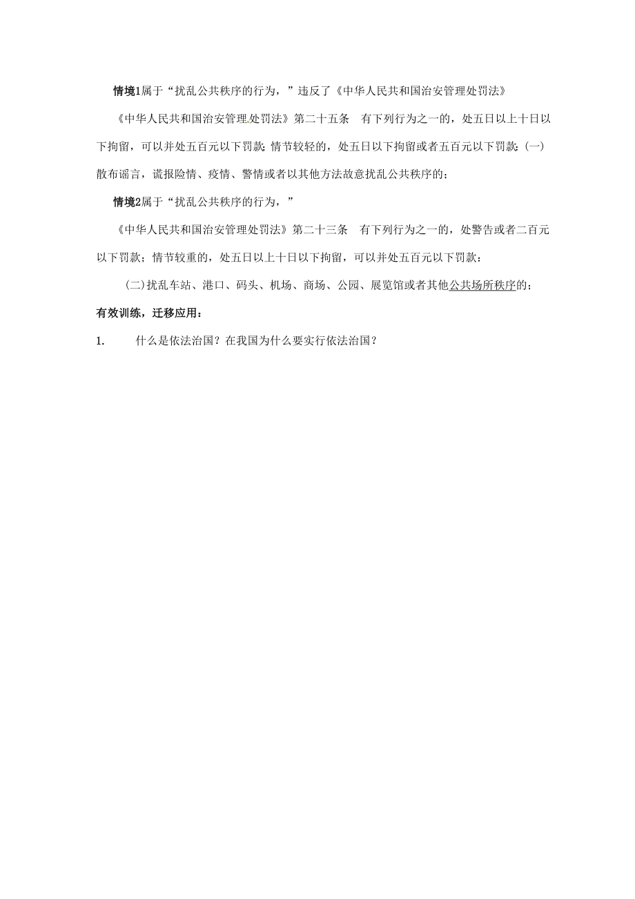 山东省文登市高村中学九年级政治全册《走依法治国之路》教案新人教版.doc