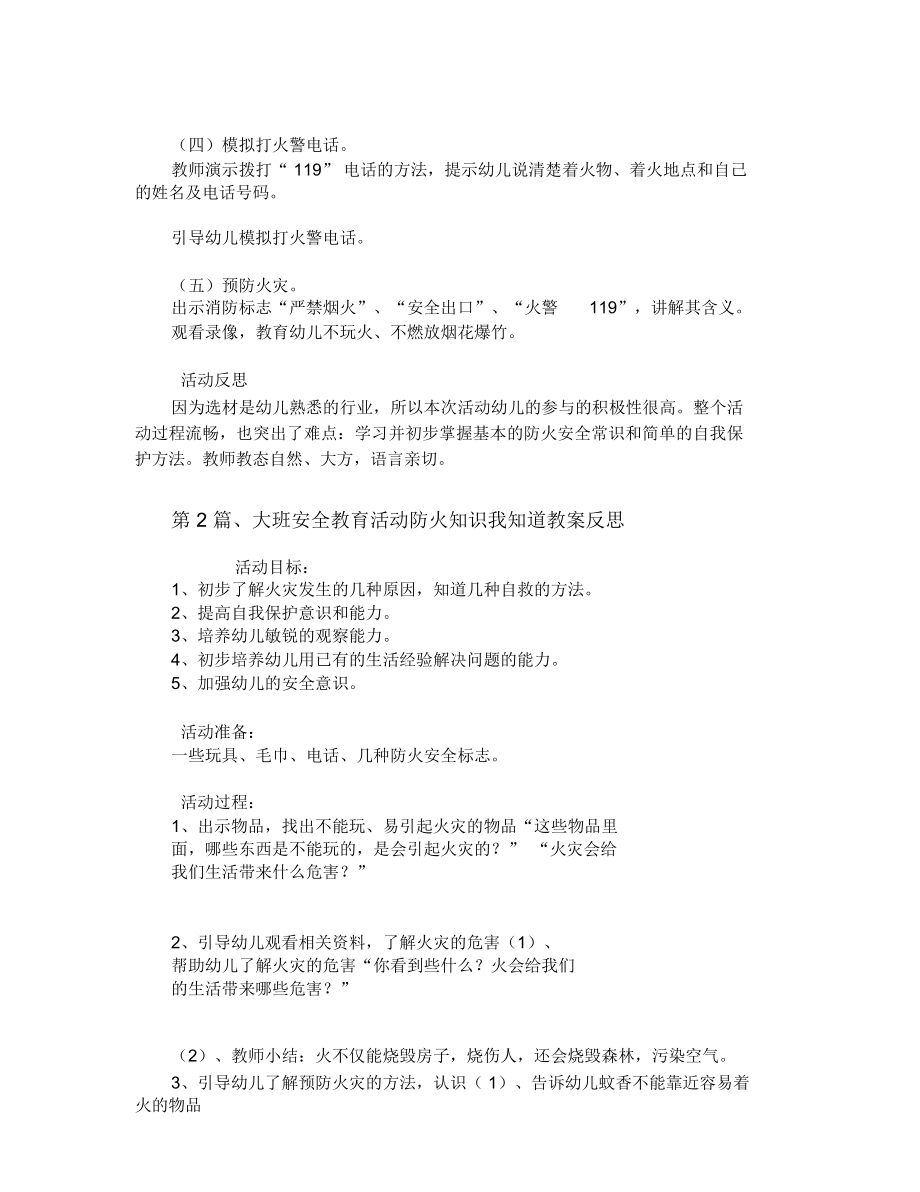 大班防火安全教案10篇.doc