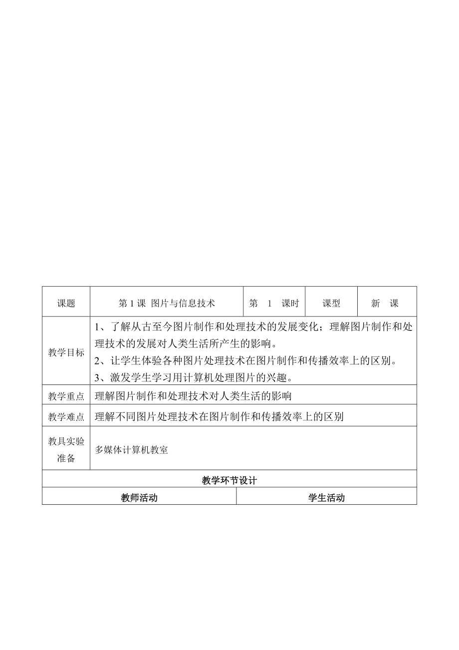 小学五年级上册信息技术教案(5).doc