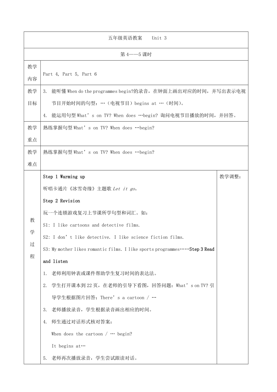 春五年级英语下册Unit3Television教案剑桥版人教版小学五年级下册英语教案.doc