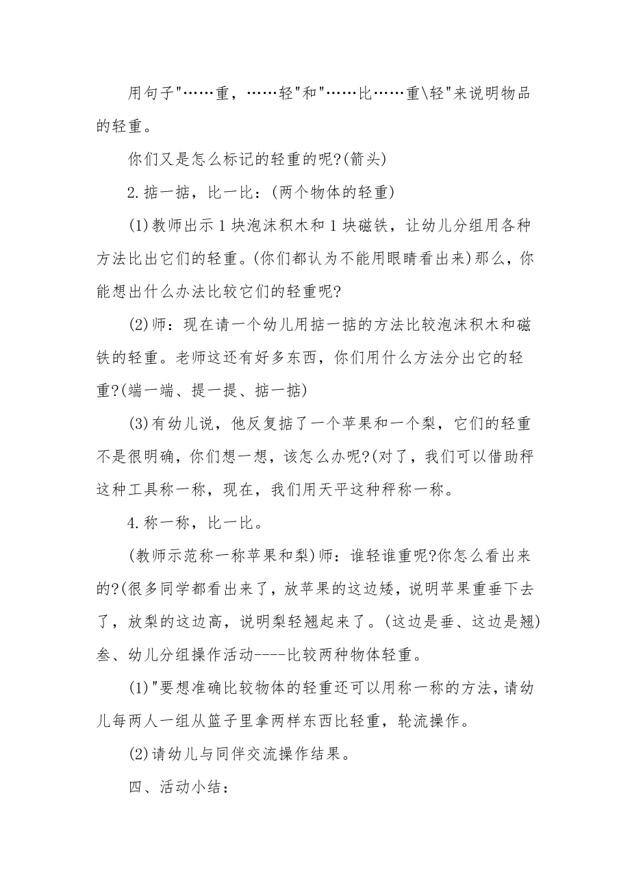 幼儿园中班数学教案《比一比轻重》.docx