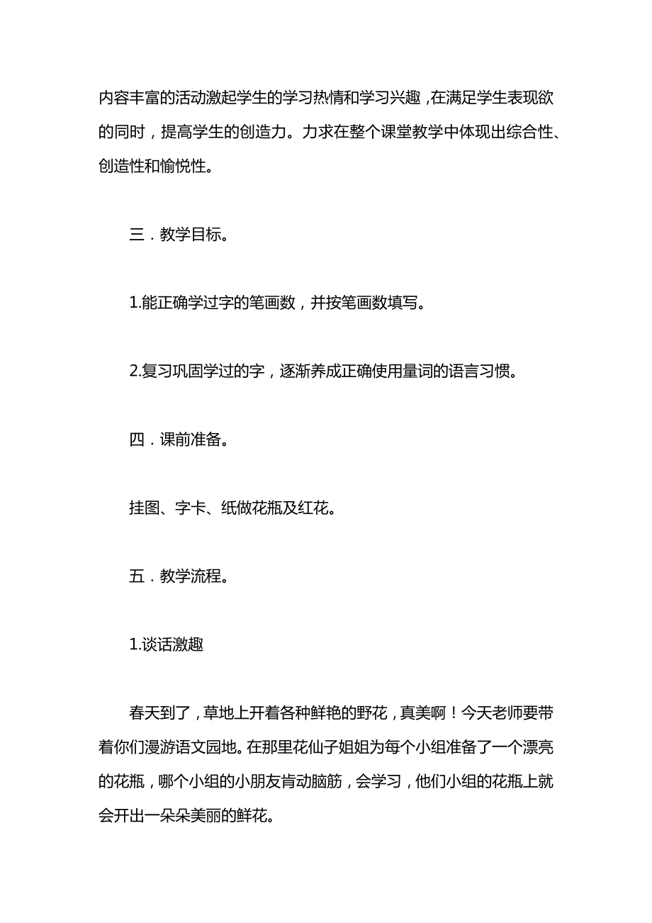 小学一年级语文教案——语文园地三第一课时教案.docx