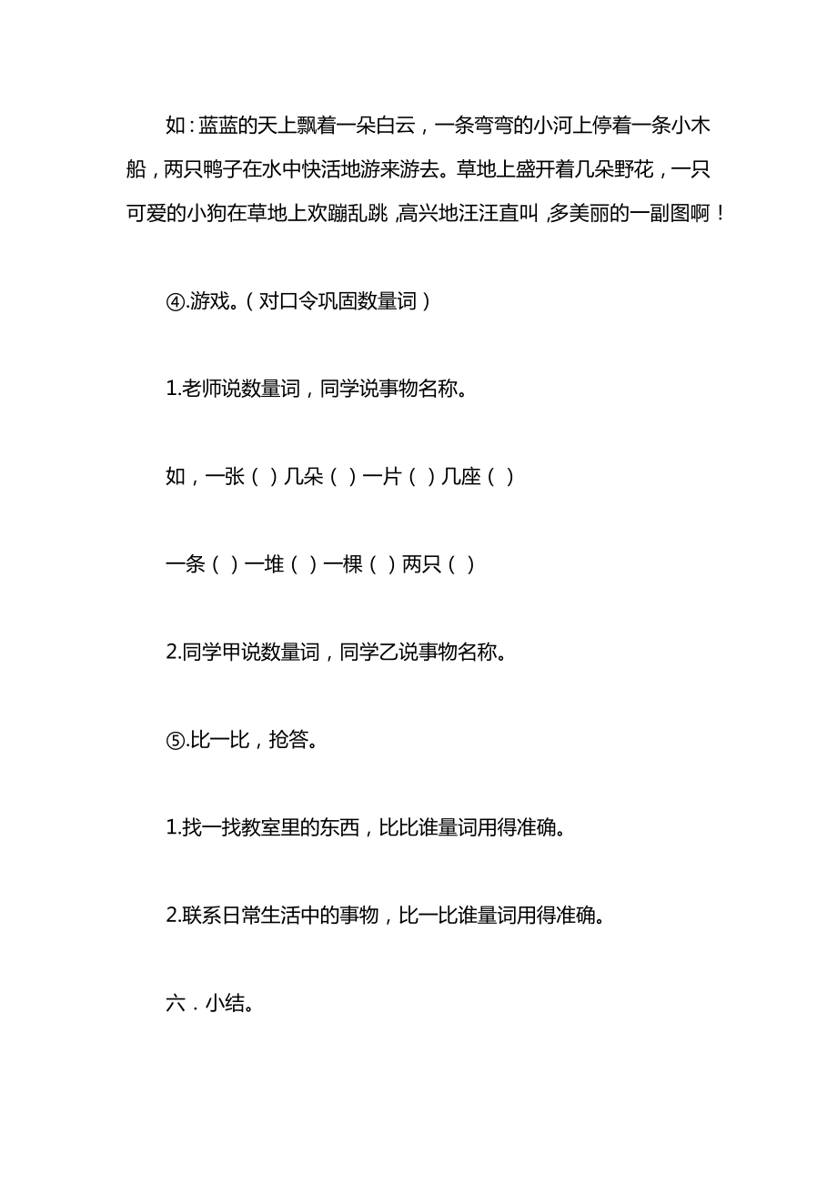 小学一年级语文教案——语文园地三第一课时教案.docx