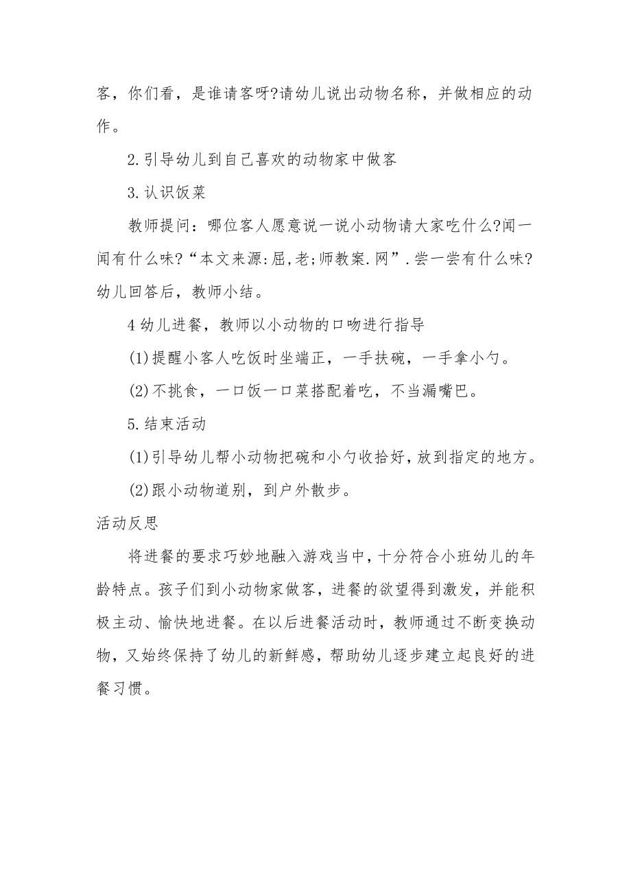 小班主题详案教案及教学反思《到小动物家做客》.docx