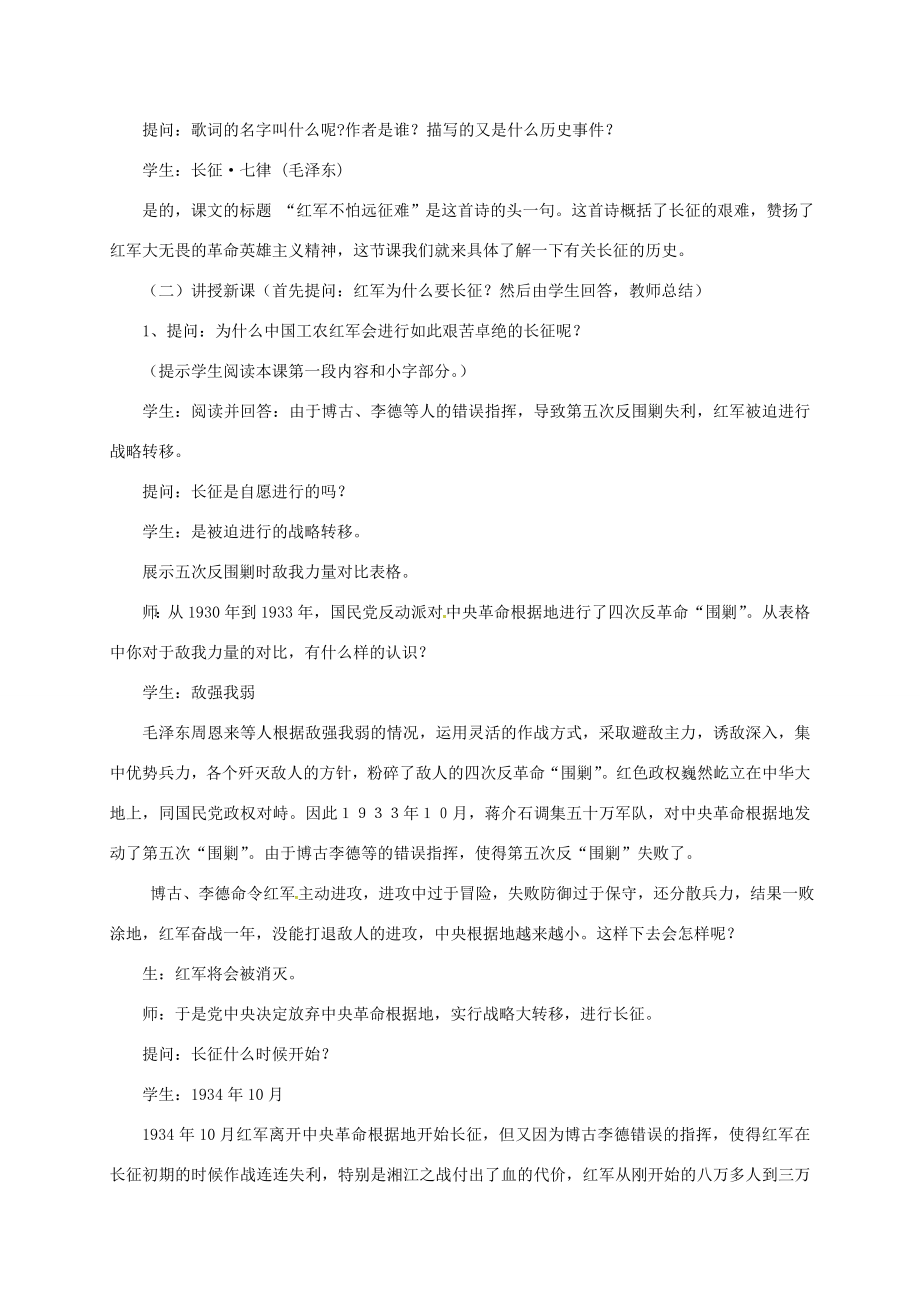 山东省郯城县八年级历史上册第13课红军不怕远征难教案新人教版新人教版初中八年级上册历史教案.doc