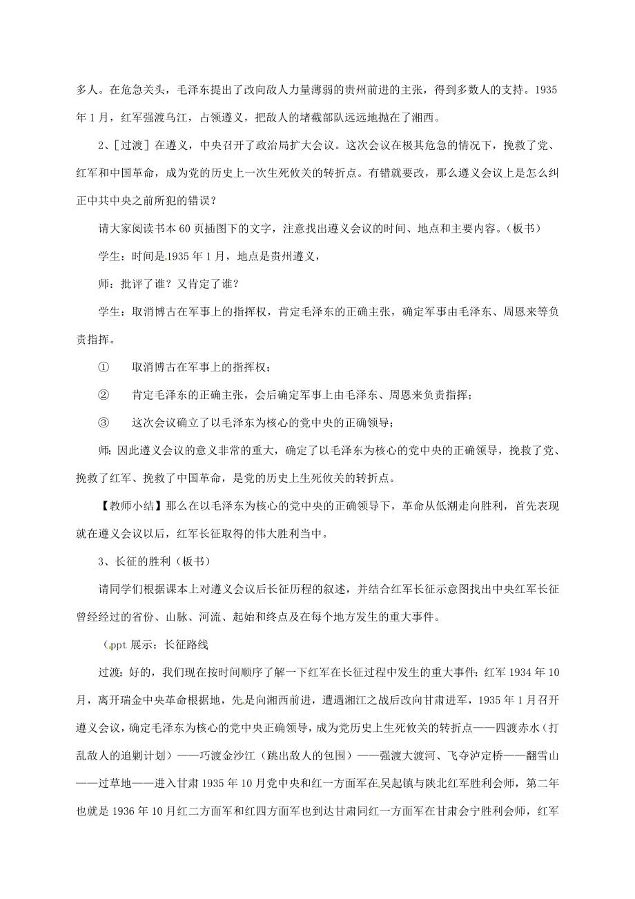 山东省郯城县八年级历史上册第13课红军不怕远征难教案新人教版新人教版初中八年级上册历史教案.doc