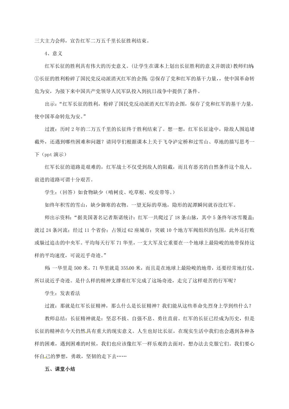 山东省郯城县八年级历史上册第13课红军不怕远征难教案新人教版新人教版初中八年级上册历史教案.doc