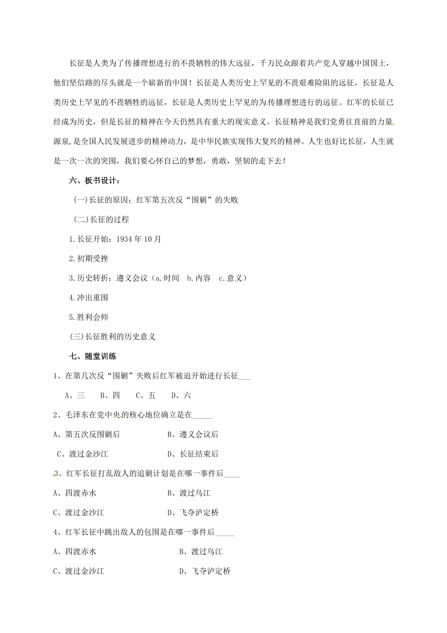 山东省郯城县八年级历史上册第13课红军不怕远征难教案新人教版新人教版初中八年级上册历史教案.doc