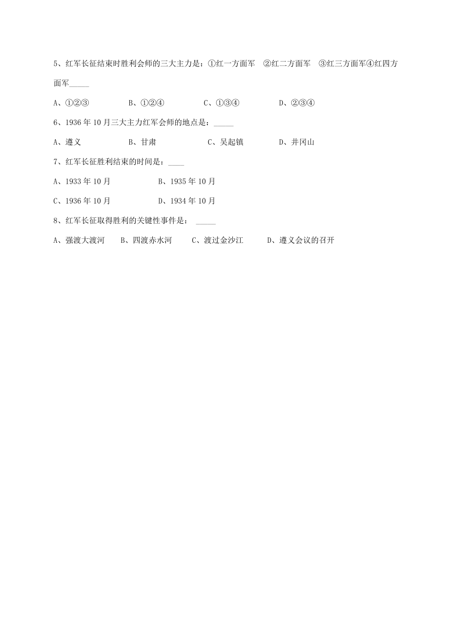 山东省郯城县八年级历史上册第13课红军不怕远征难教案新人教版新人教版初中八年级上册历史教案.doc