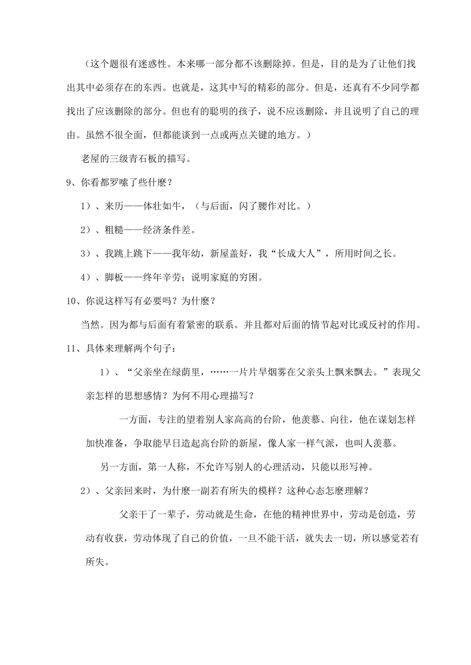 山东临清实验中学八年级语文8台阶教案人教新课标版.doc