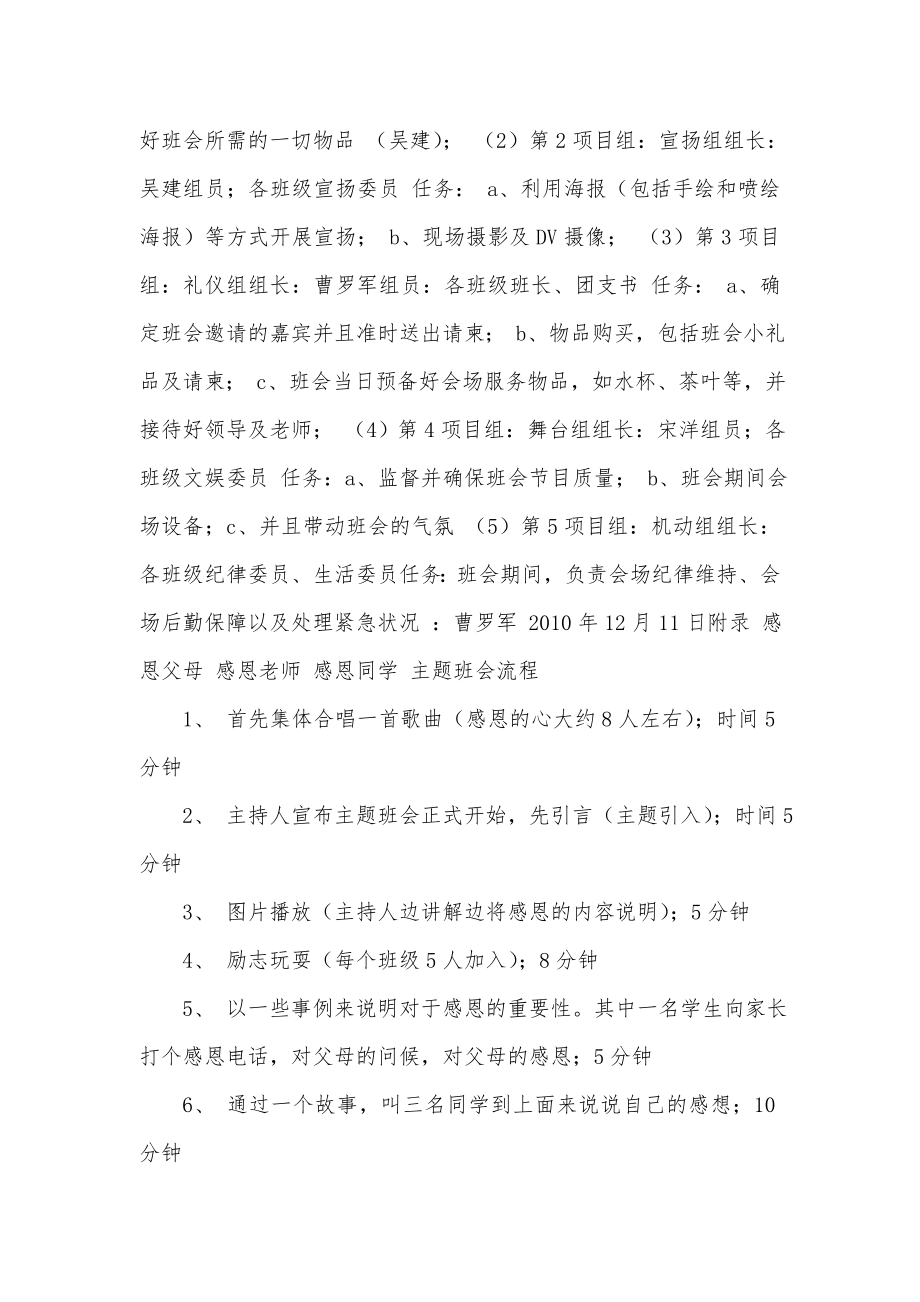 感恩同学主题班会教案.doc