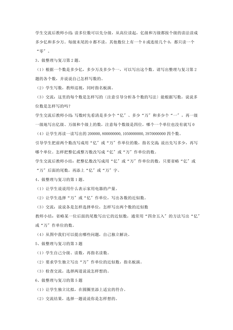 最新苏教版小学数学四年级下册《整理与复习》教案教学设计.docx