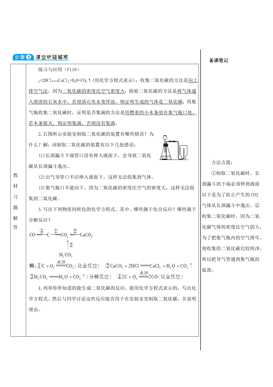 最新201X九年级化学上册第六单元碳和碳的氧化物课题2二氧化碳制取的研究教案（新版）新人教版.doc