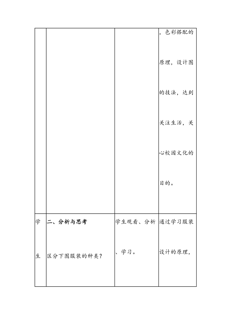 服装设计教案(4).doc