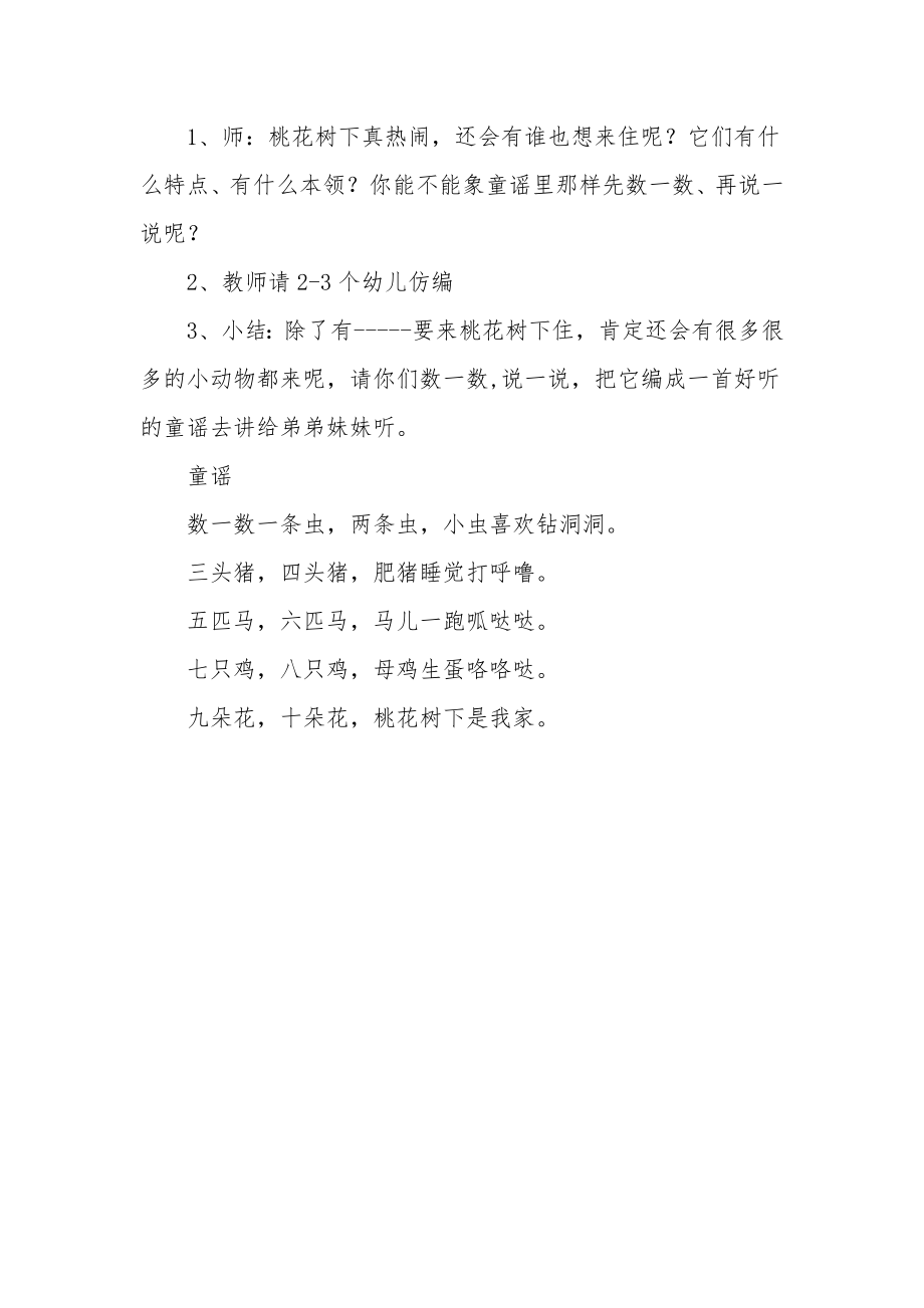 幼儿园中班优秀语言教案《数一数》.docx