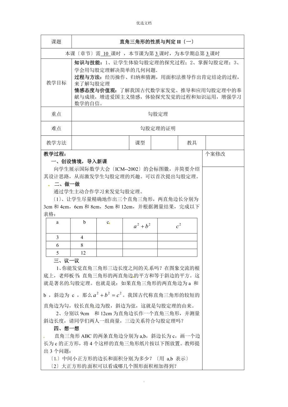 新湘教版数学八年级下册教案(2).doc