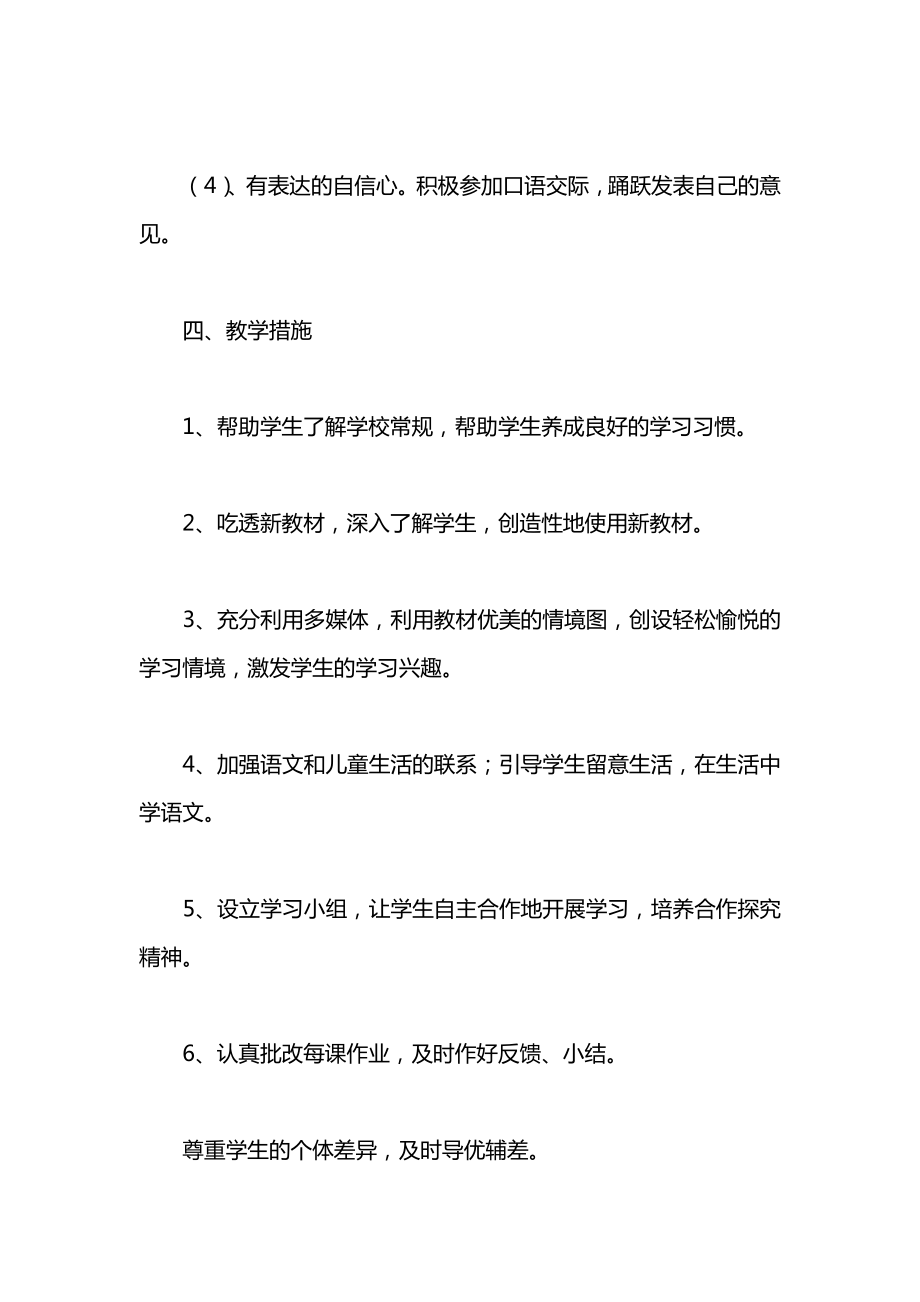 小学一年级语文教案——语文第一册教学要求.docx