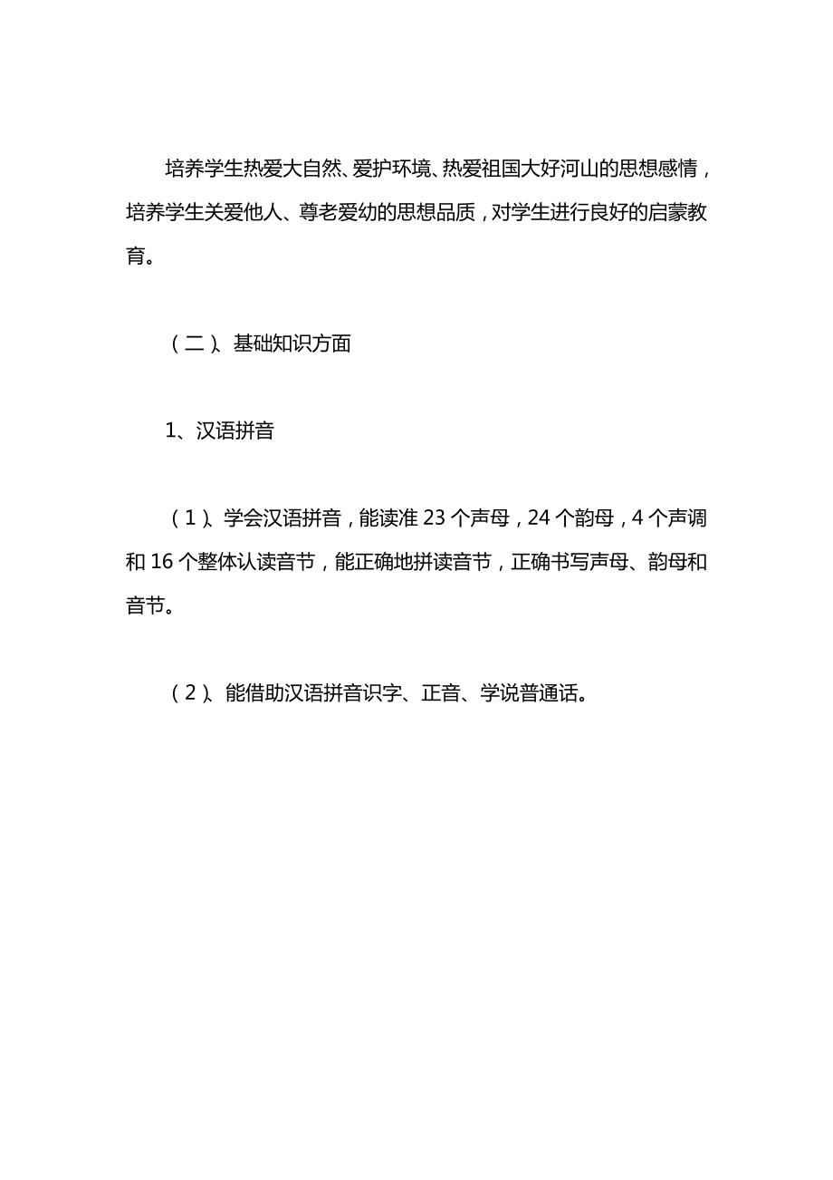 小学一年级语文教案——语文第一册教学要求.docx