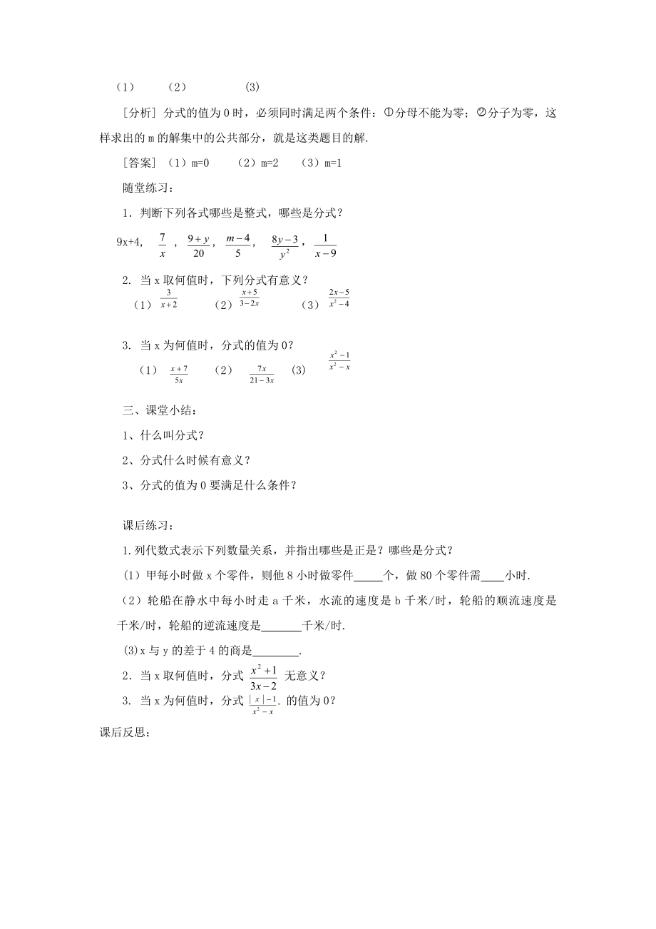 广东省韶关四中八年级数学第十六章《分式》章节教案人教新课标版.doc