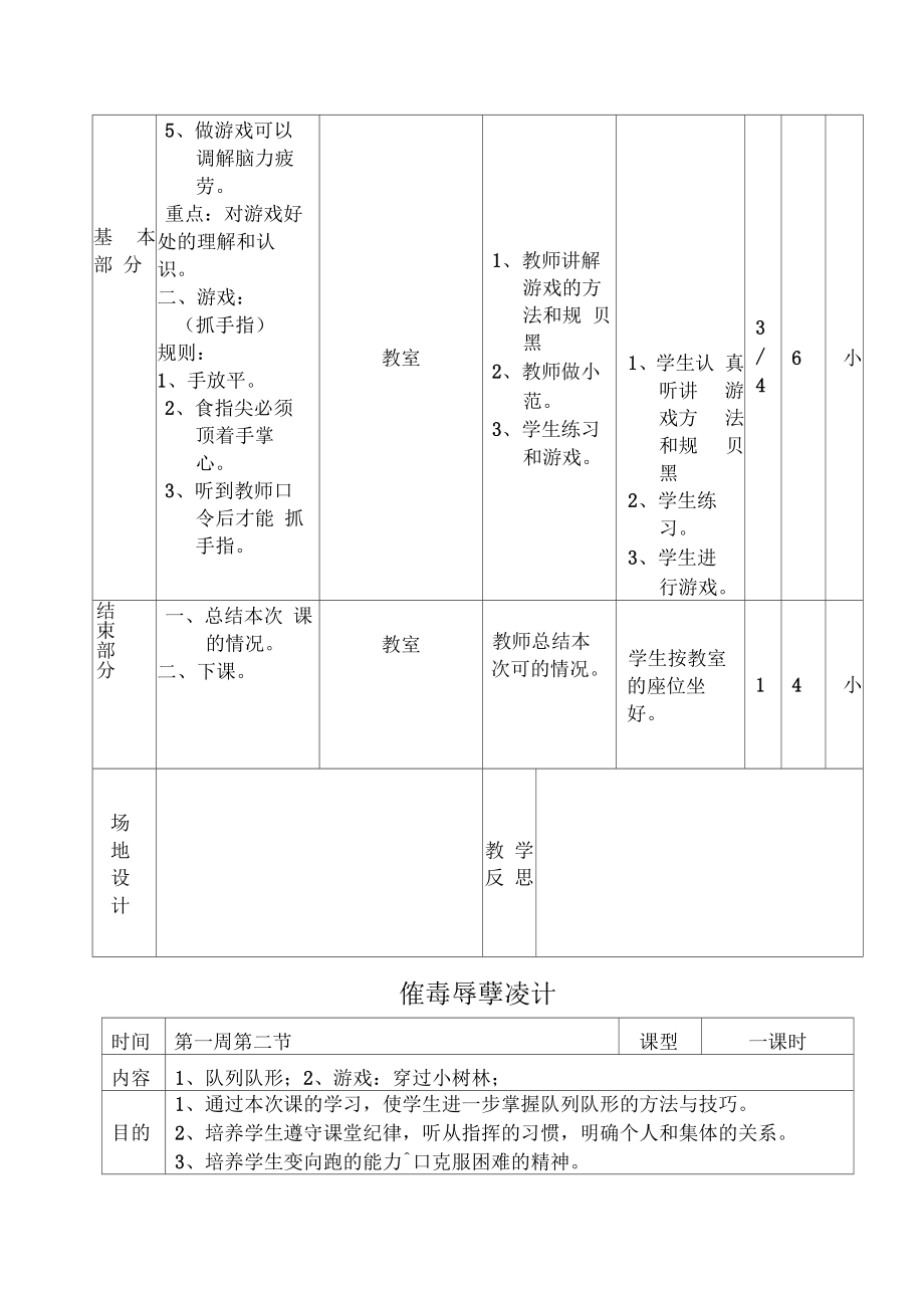 小学四年级上册体育教案(3).doc