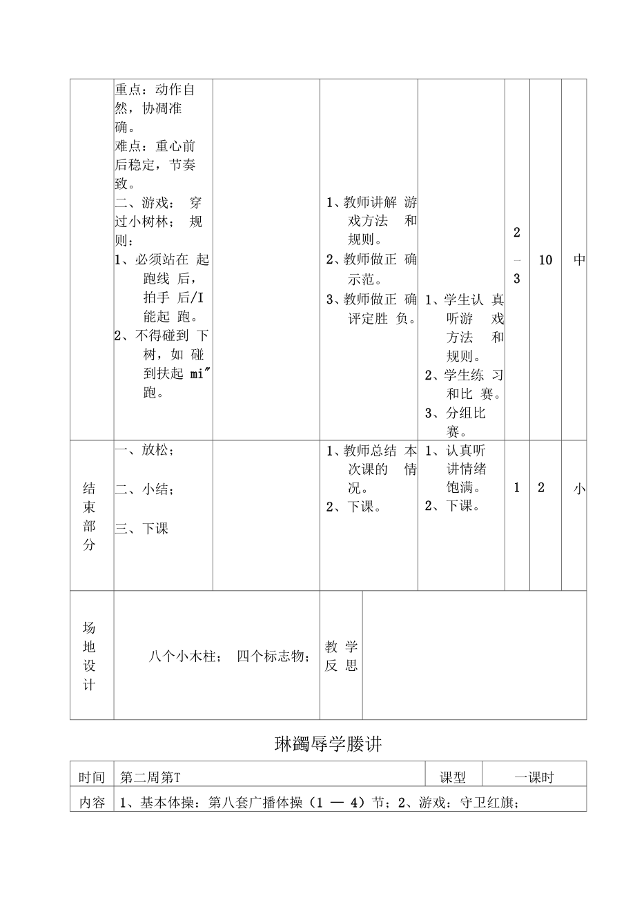 小学四年级上册体育教案(3).doc