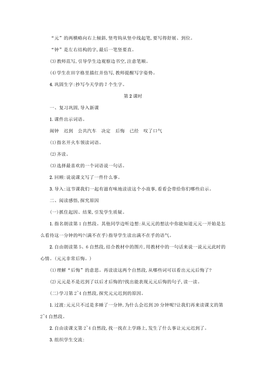 春一年级语文下册课文516一分钟教案新人教版新人教版小学一年级下册语文教案.doc