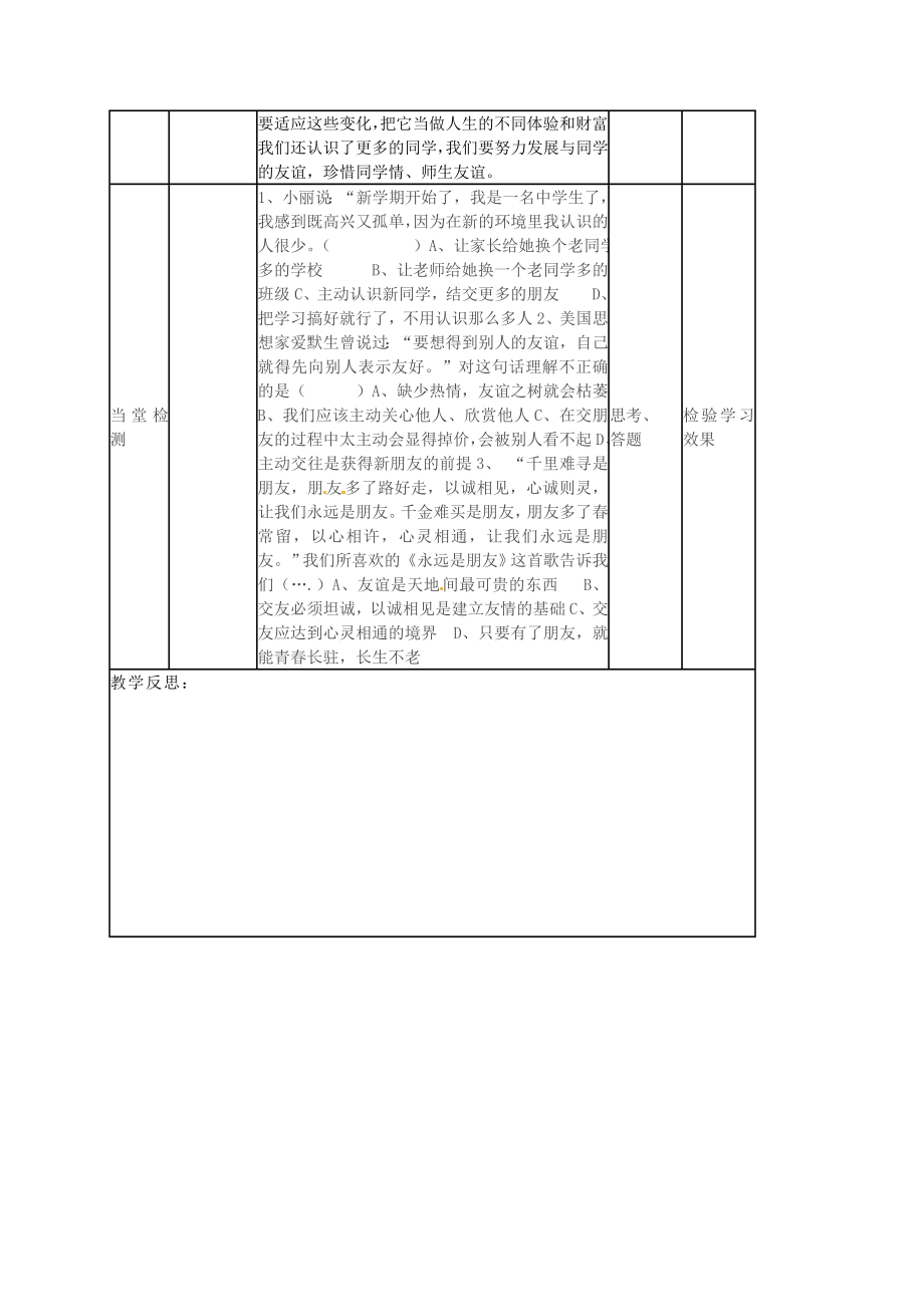 新同学教案新人教版新人教版初中七年级上册政治教案.doc