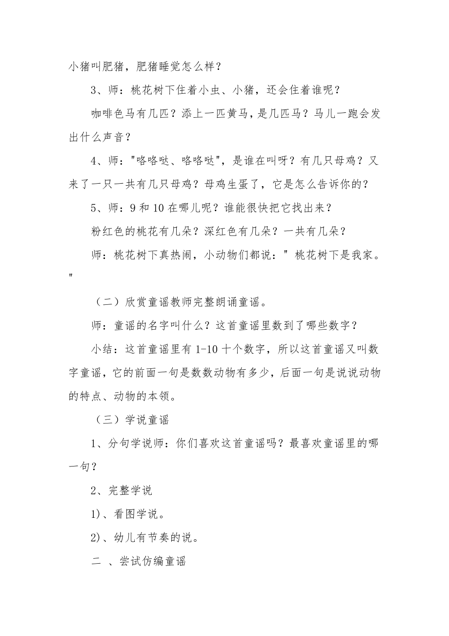 幼儿园中班语言教案《数一数》.docx