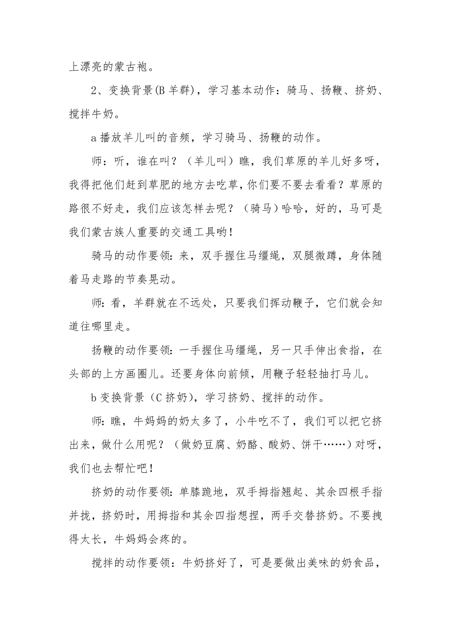 教学活动教案(2).doc