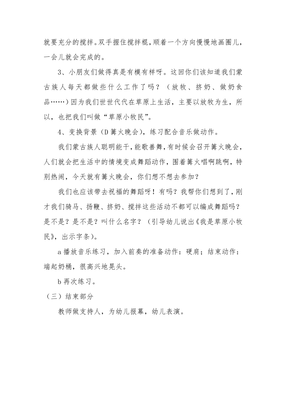 教学活动教案(2).doc