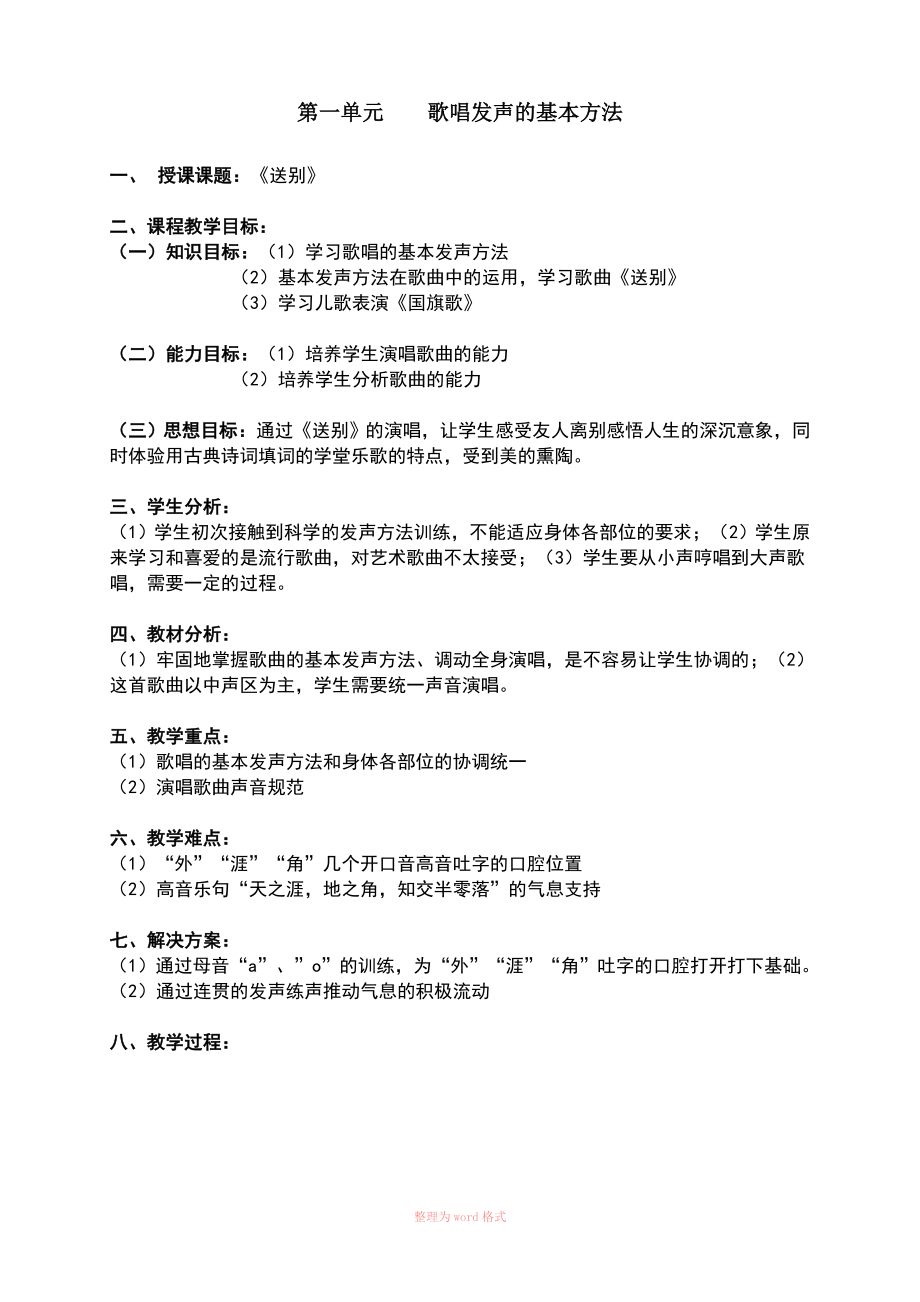 幼师声乐学科教案文档.doc