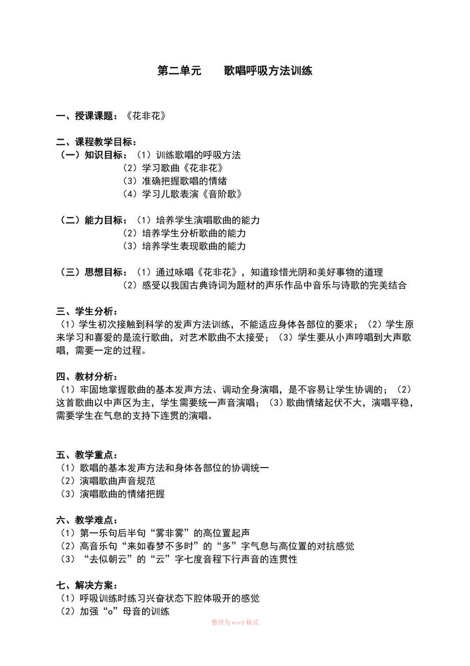 幼师声乐学科教案文档.doc