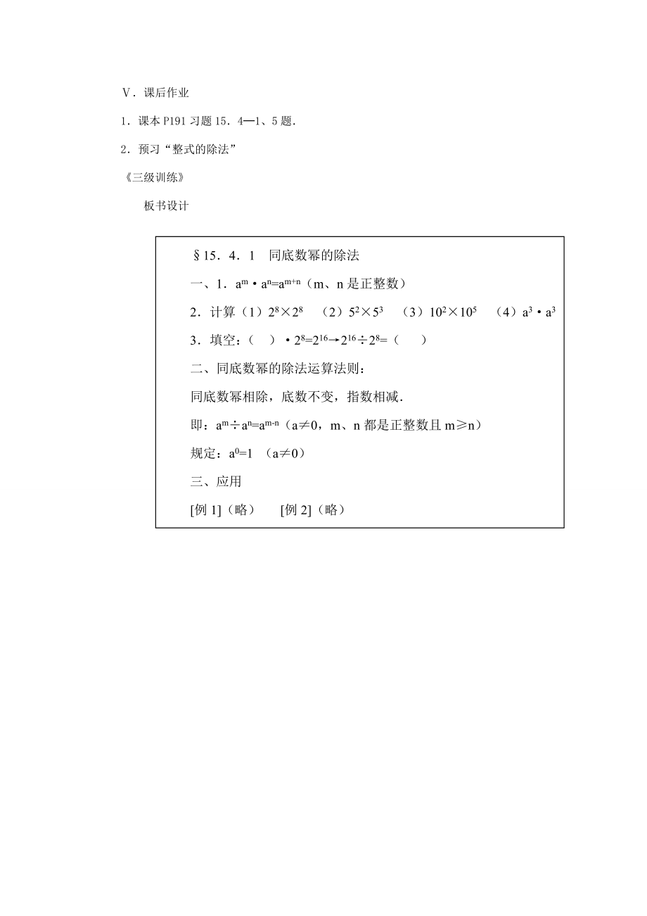 新疆克拉玛依市第十三中学八年级数学《同底数幂的除法》教案人教新课标版.doc