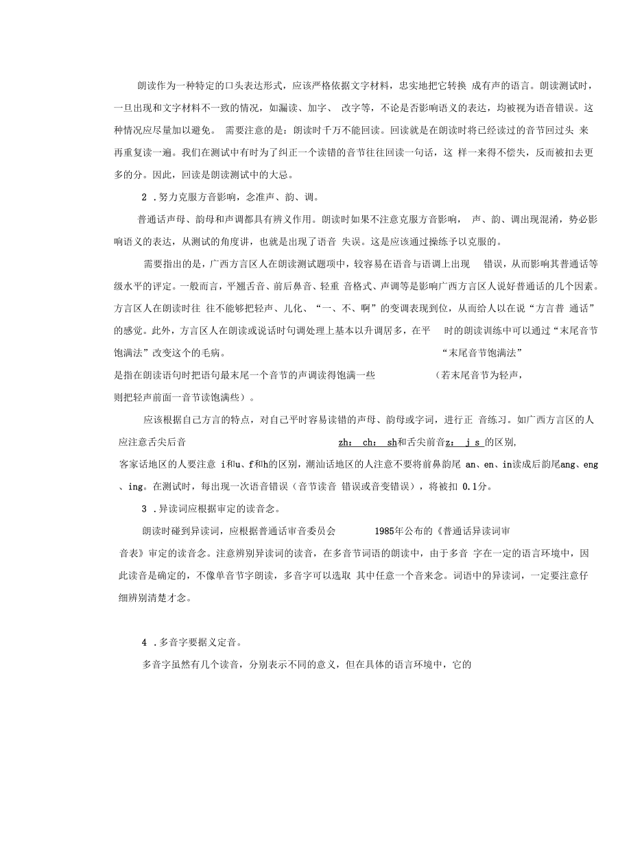 普通话公开课教案(4).doc