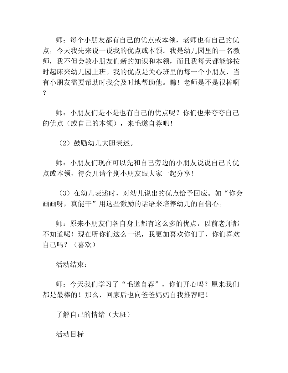 幼儿园社会领域自我意识活动教案(3篇)(1).doc