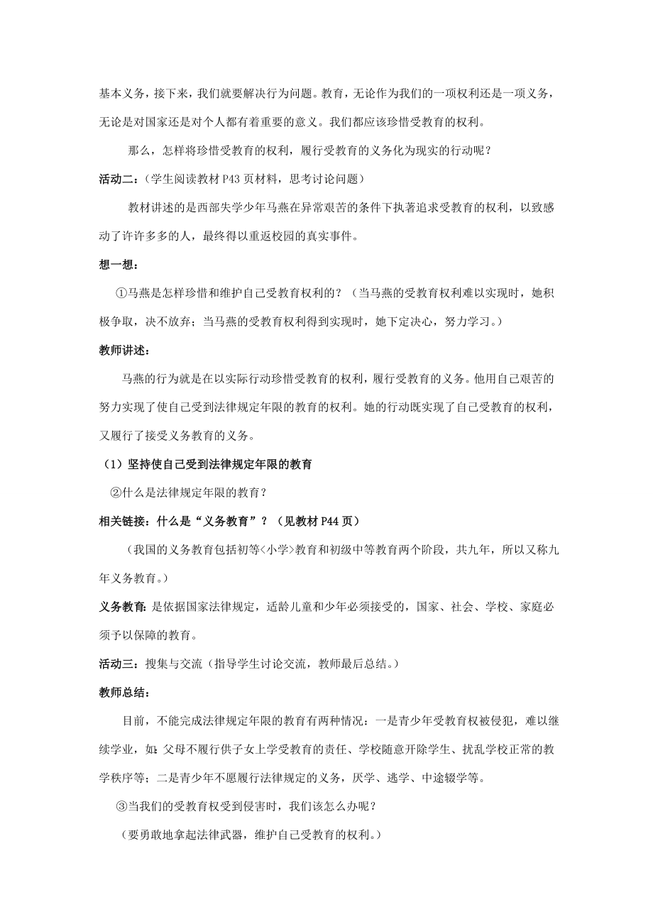 山东省聊城市凤凰中学七年级政治上册第四课《知识让人生亮丽》教案（2）鲁教版.doc