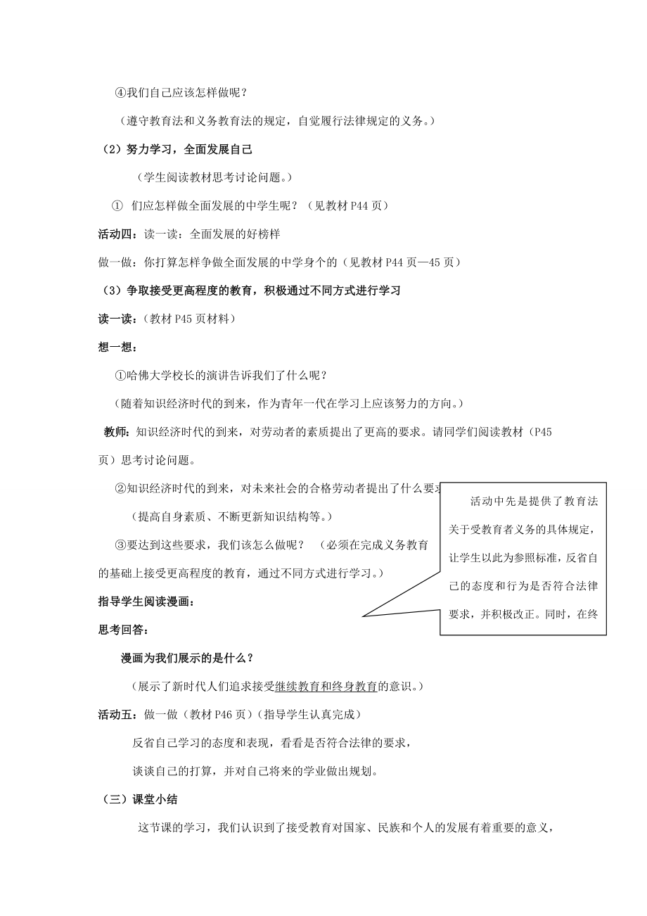 山东省聊城市凤凰中学七年级政治上册第四课《知识让人生亮丽》教案（2）鲁教版.doc