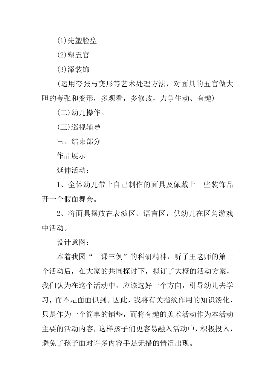 大班美术公开课教案(11).doc