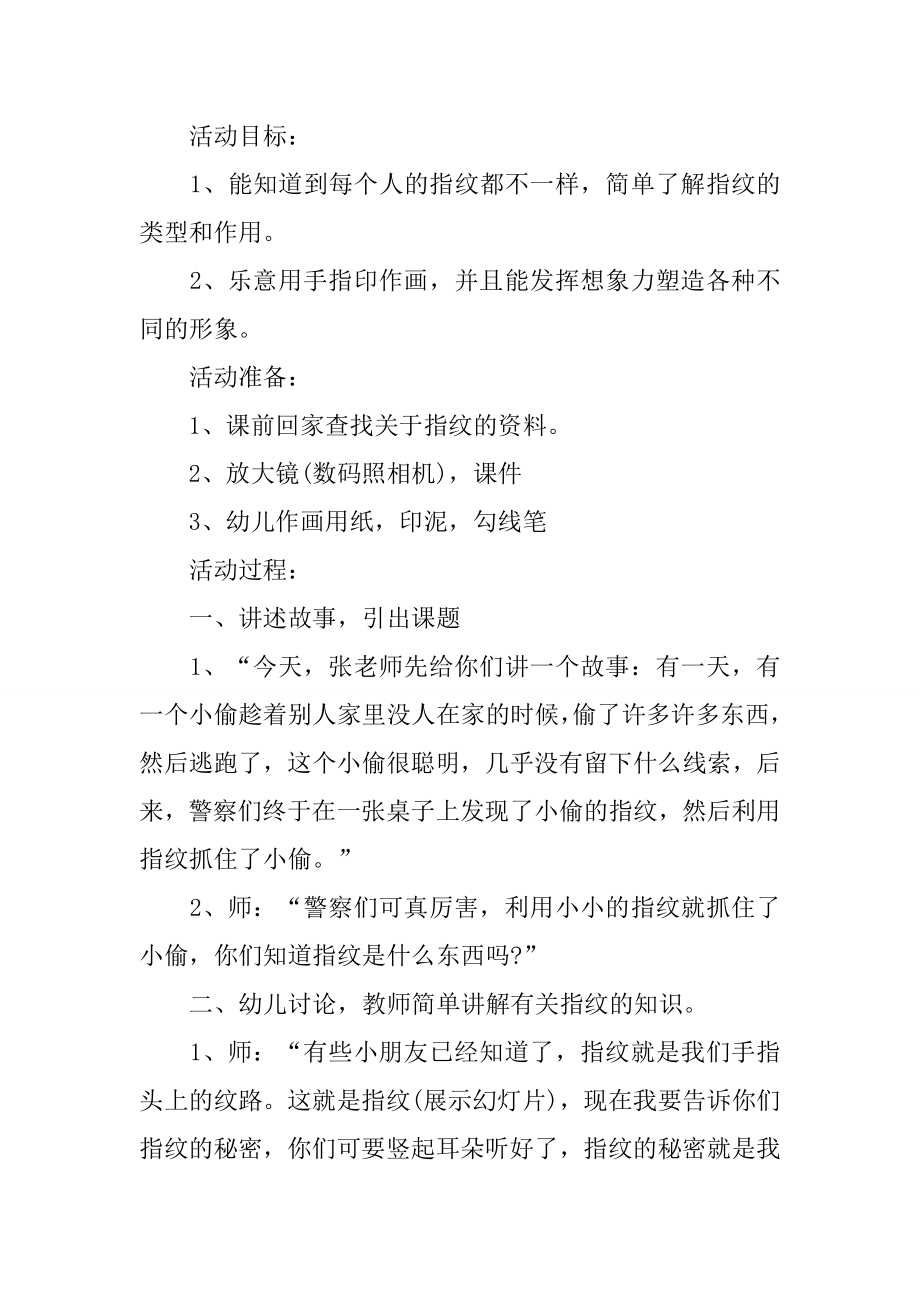 大班美术公开课教案(11).doc