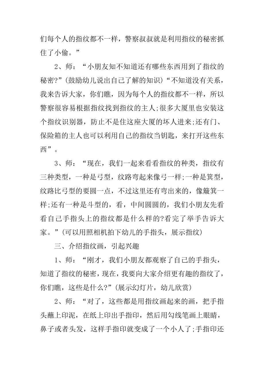 大班美术公开课教案(11).doc