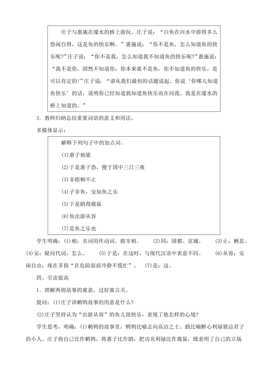 新人教版九年级语文《庄子》故事两则教案.doc