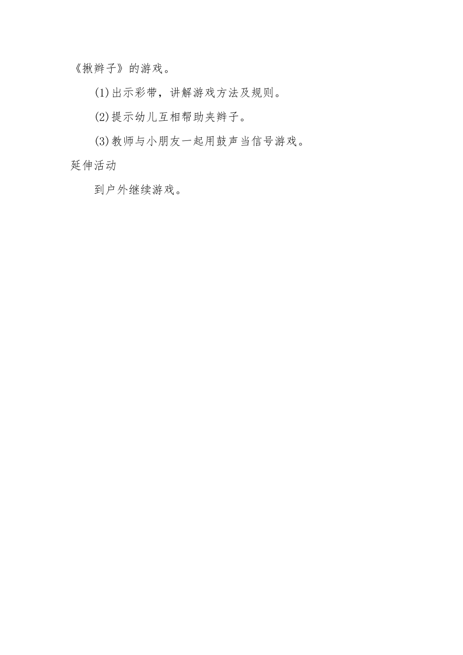 小班下学期社会教案《微笑》.docx