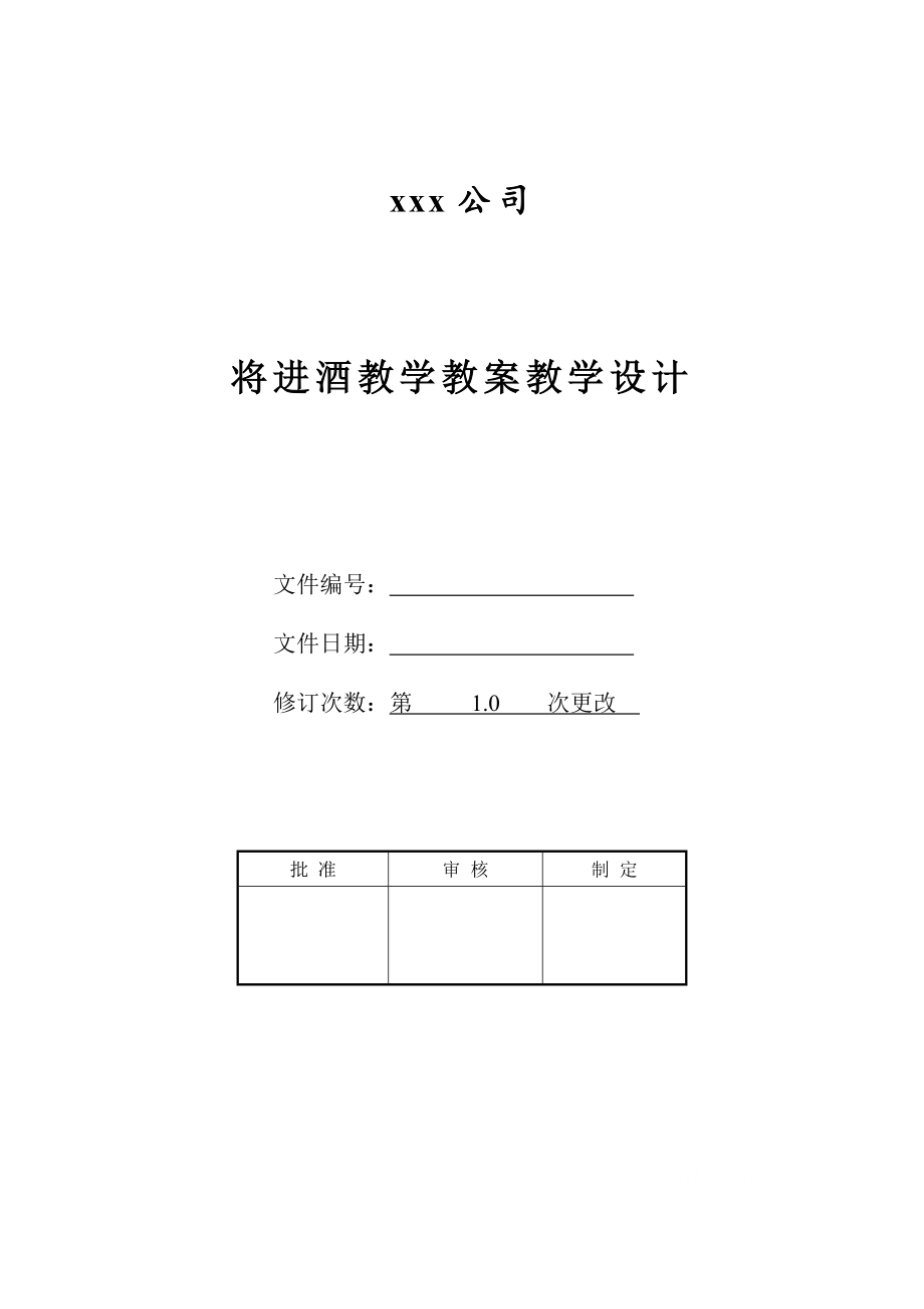 将进酒教学教案教学设计.doc